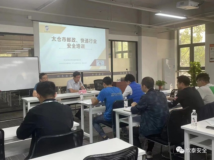 太仓市邮政、快递行业开展安全培训(图1)