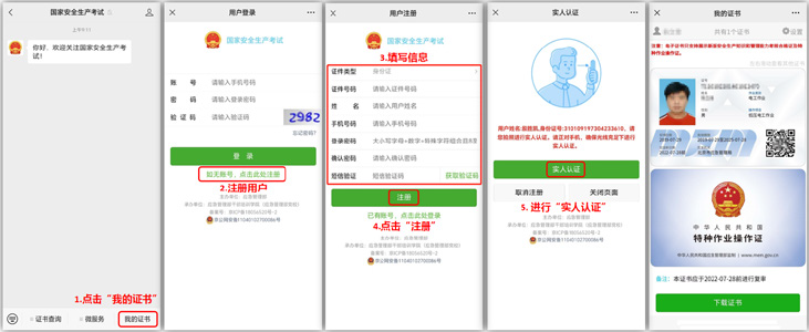 如何申请电子版特种作业操作证，看完就明白了！(图4)