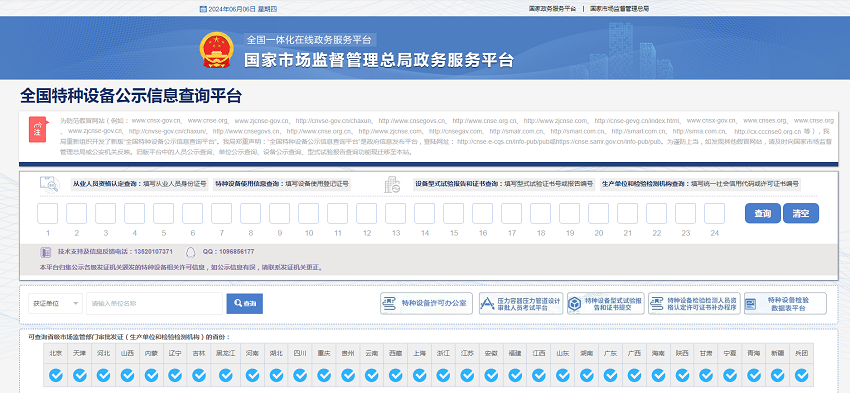 电子版叉车证怎么查？(图1)